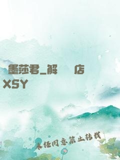 靜墨莎君