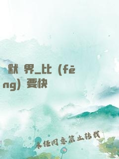 靜默絕界