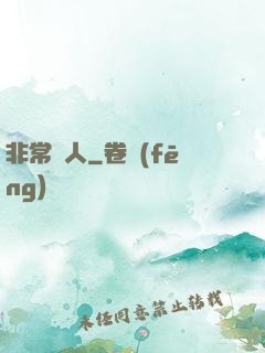 非常獵人