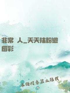 非常獵人