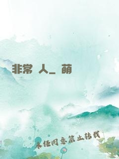 非常獵人