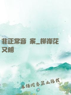 非正常音樂家