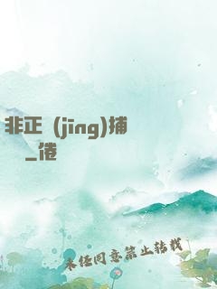 非正經(jīng)捕靈師