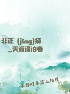 非正經(jīng)捕靈師