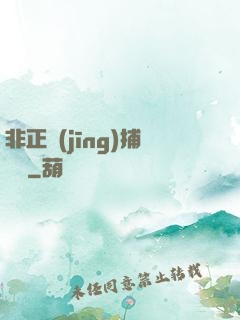 非正經(jīng)捕靈師
