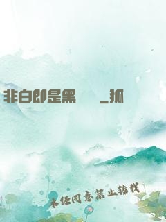 非白即是黑測試書