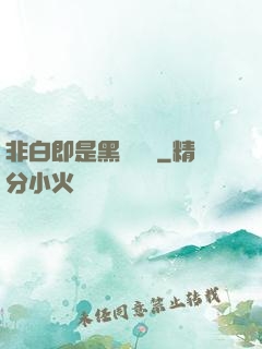 非白即是黑測試書