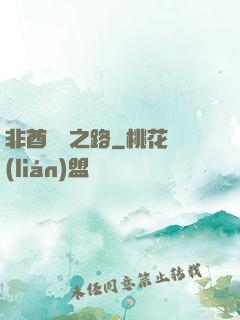 非酋變歐之路