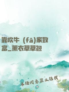 靠吹牛發(fā)家致富