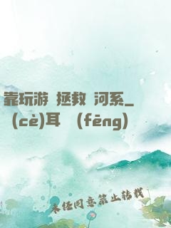 靠玩游戲拯救銀河系