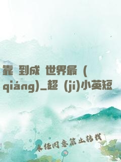 靠簽到成為世界最強(qiáng)