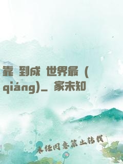 靠簽到成為世界最強(qiáng)