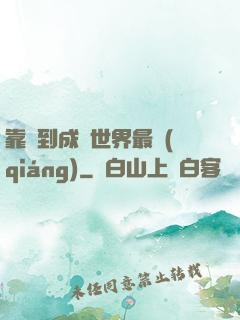 靠簽到成為世界最強(qiáng)