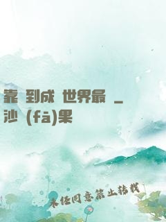 靠簽到成為世界最強