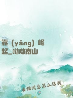靠養(yǎng)豬崛起