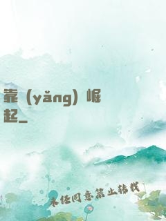 靠養(yǎng)豬崛起