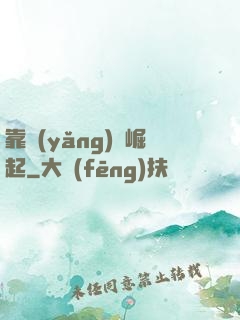 靠養(yǎng)豬崛起