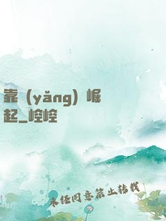 靠養(yǎng)豬崛起