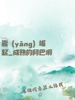 靠養(yǎng)豬崛起