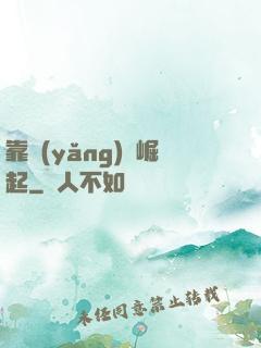 靠養(yǎng)豬崛起