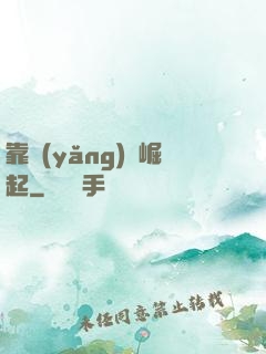 靠養(yǎng)豬崛起