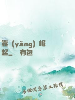 靠養(yǎng)豬崛起