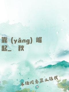 靠養(yǎng)豬崛起