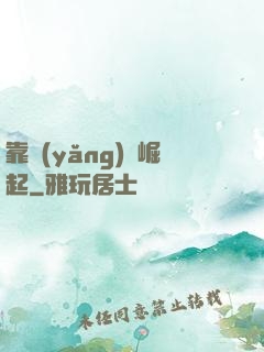 靠養(yǎng)豬崛起