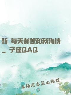 靳爺每天都想和我殉情