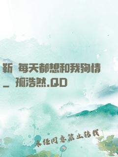 靳爺每天都想和我殉情