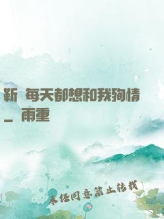 靳爺每天都想和我殉情