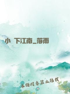 韋小寶下江南