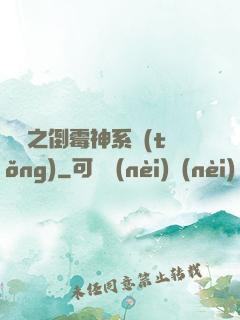 韓娛之倒霉神系統(tǒng)