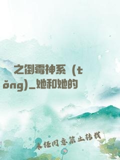 韓娛之倒霉神系統(tǒng)