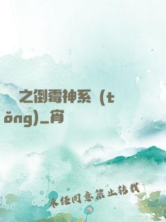 韓娛之倒霉神系統(tǒng)
