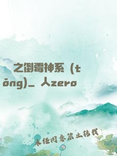 韓娛之倒霉神系統(tǒng)