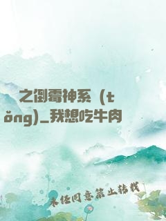 韓娛之倒霉神系統(tǒng)