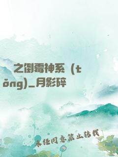 韓娛之倒霉神系統(tǒng)