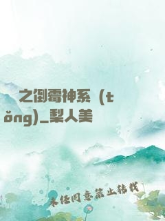 韓娛之倒霉神系統(tǒng)