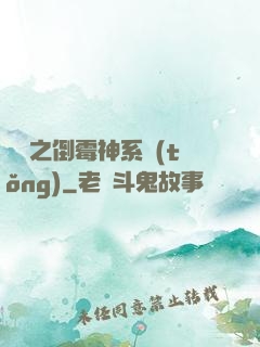韓娛之倒霉神系統(tǒng)