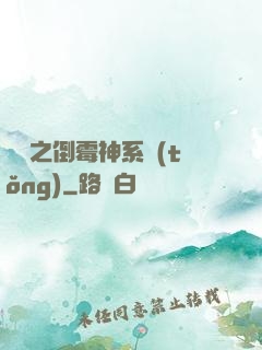 韓娛之倒霉神系統(tǒng)