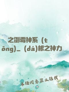 韓娛之倒霉神系統(tǒng)
