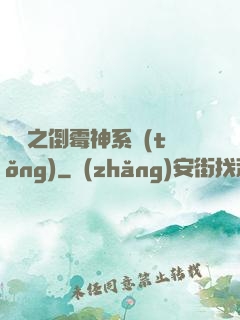 韓娛之倒霉神系統(tǒng)