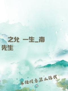 韓娛之允諾一生