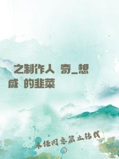 韓娛之制作人傳奇
