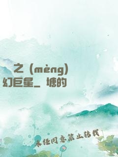 韓娛之夢(mèng)幻巨星