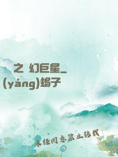 韓娛之夢幻巨星