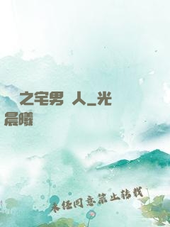 韓娛之宅男藝人