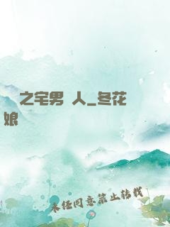 韓娛之宅男藝人