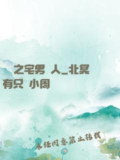 韓娛之宅男藝人